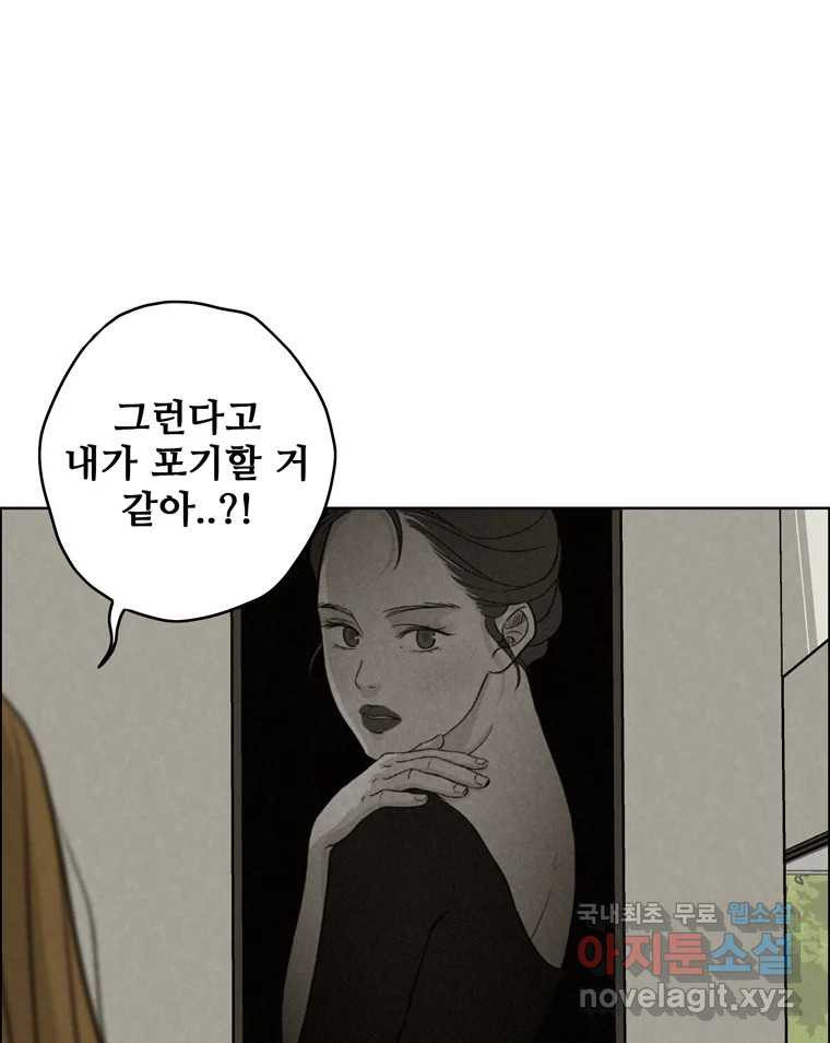 신랑이 사라졌다 75화 미워도 다시 한번 - 웹툰 이미지 52