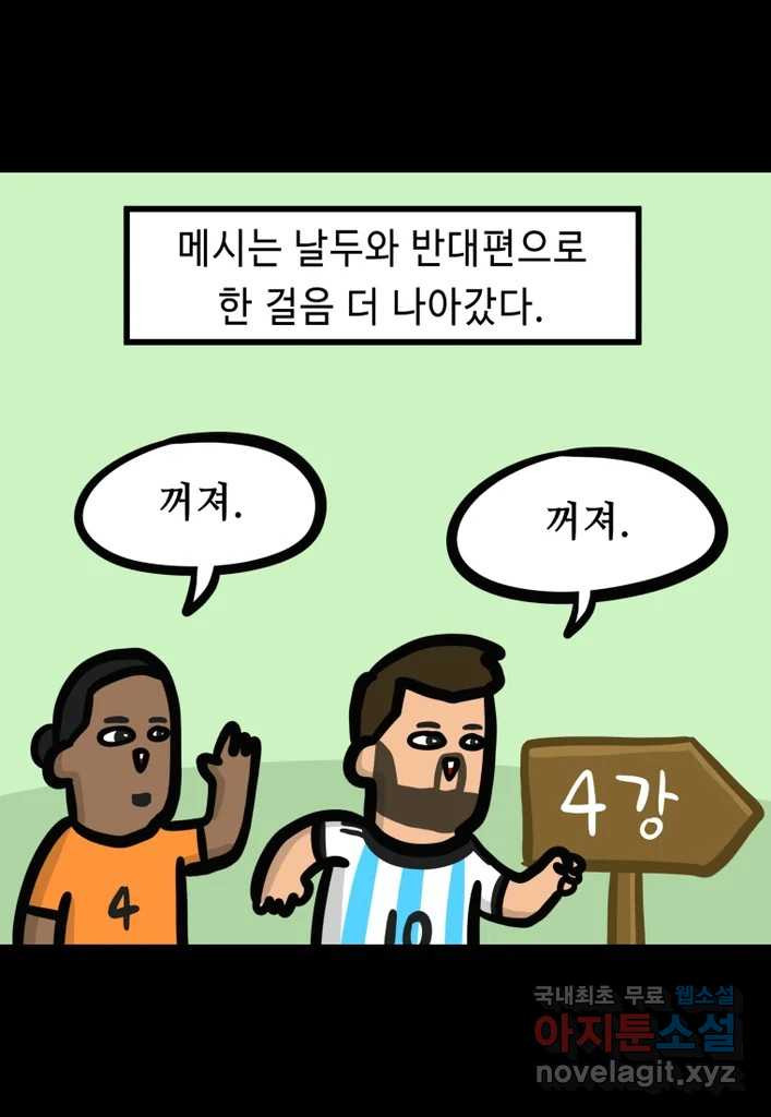 다빈치치 풋볼 17화 - 웹툰 이미지 26