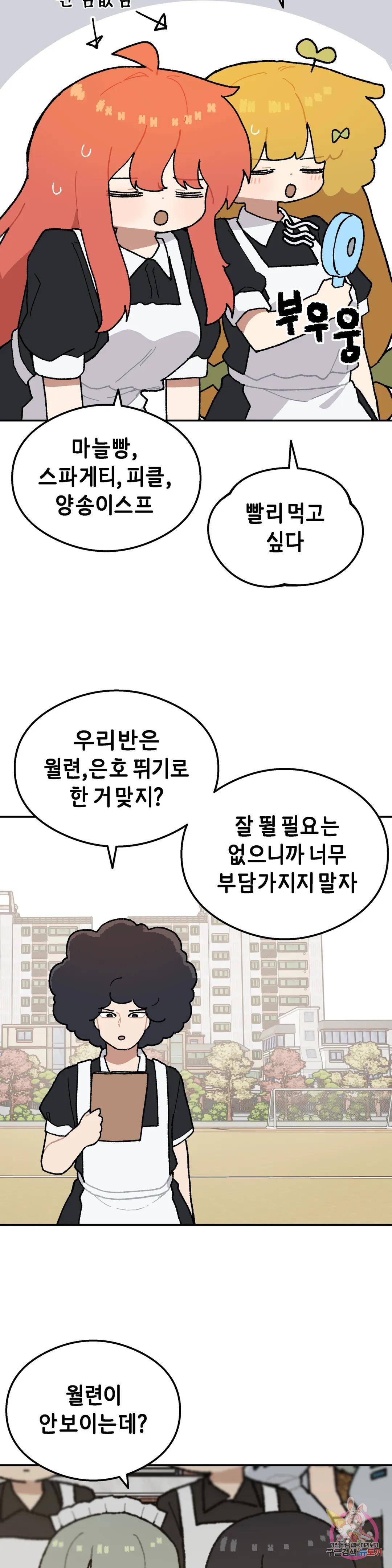 이림이야기 28화 체육대회 [3] - 웹툰 이미지 2