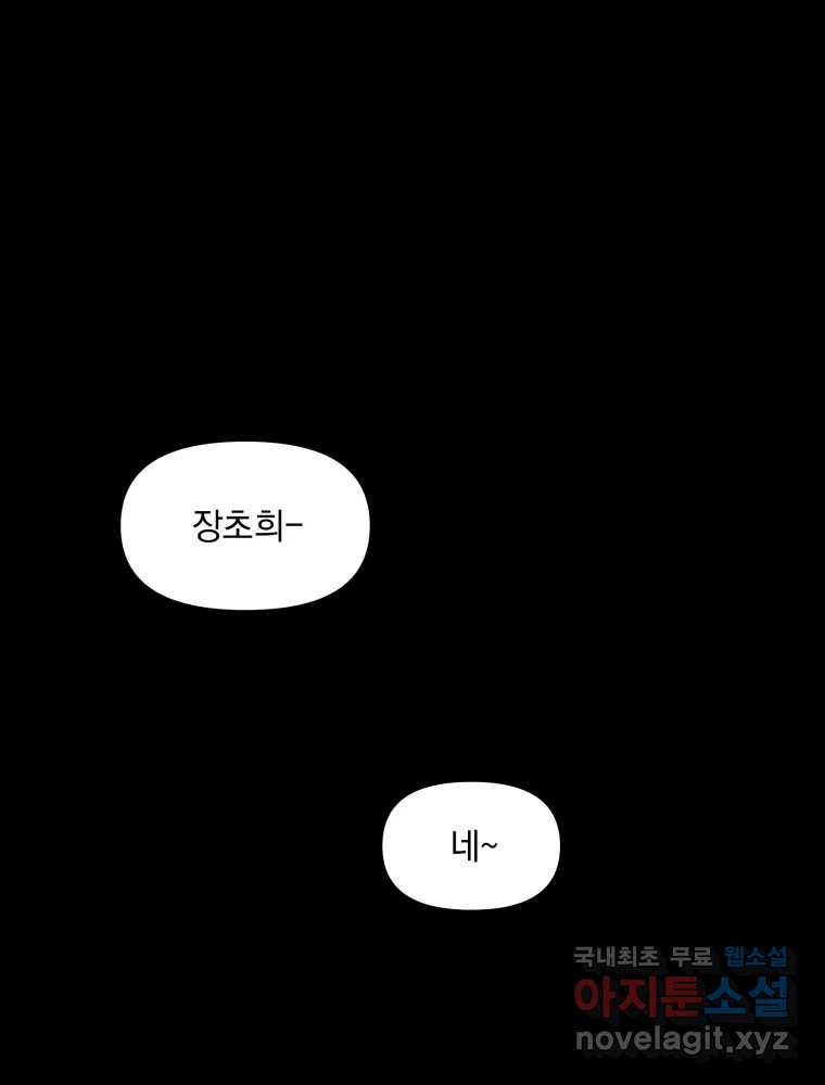 낙원씨네마 22화 - 웹툰 이미지 61