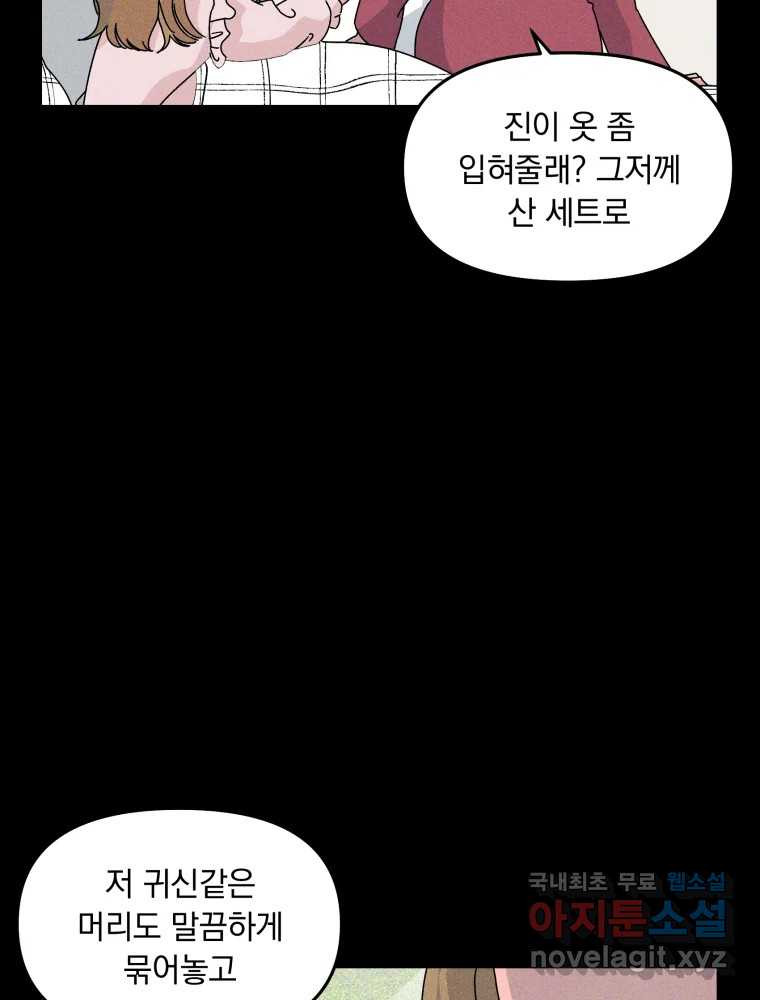 낙원씨네마 22화 - 웹툰 이미지 77