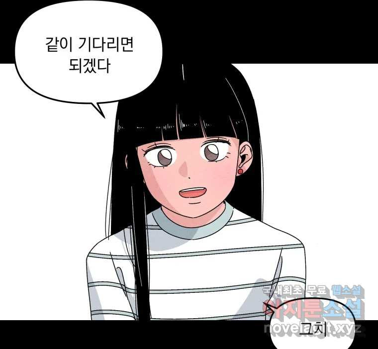 낙원씨네마 22화 - 웹툰 이미지 113