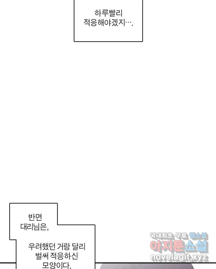 그녀의 앵무새 108화 열정과 냉정 - 웹툰 이미지 17