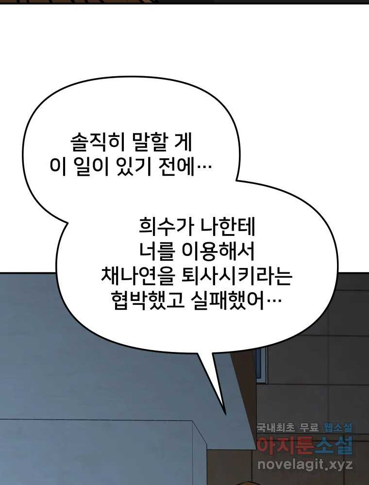 하드오피스 58화 전환 - 웹툰 이미지 4