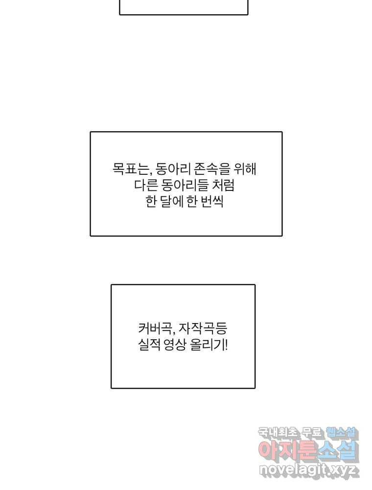 그녀의 앵무새 108화 열정과 냉정 - 웹툰 이미지 27