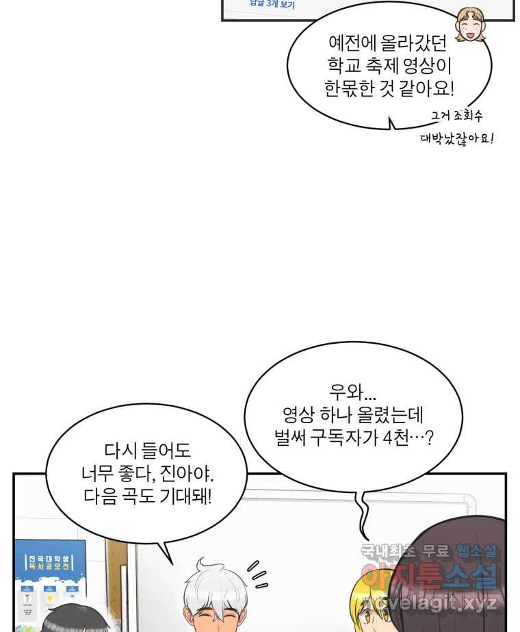 그녀의 앵무새 108화 열정과 냉정 - 웹툰 이미지 34