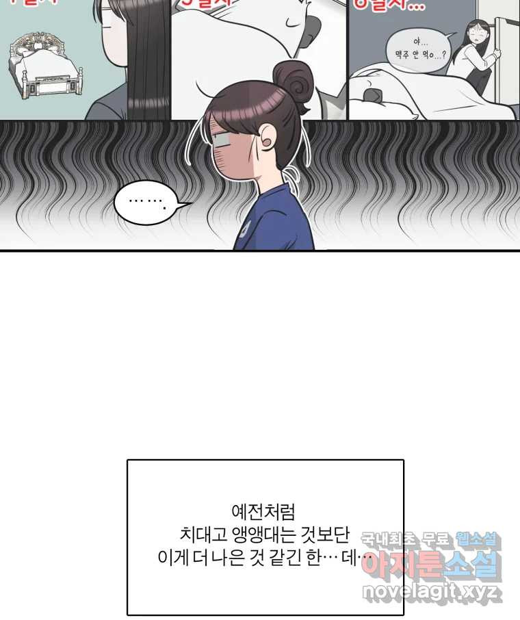 그녀의 앵무새 108화 열정과 냉정 - 웹툰 이미지 46