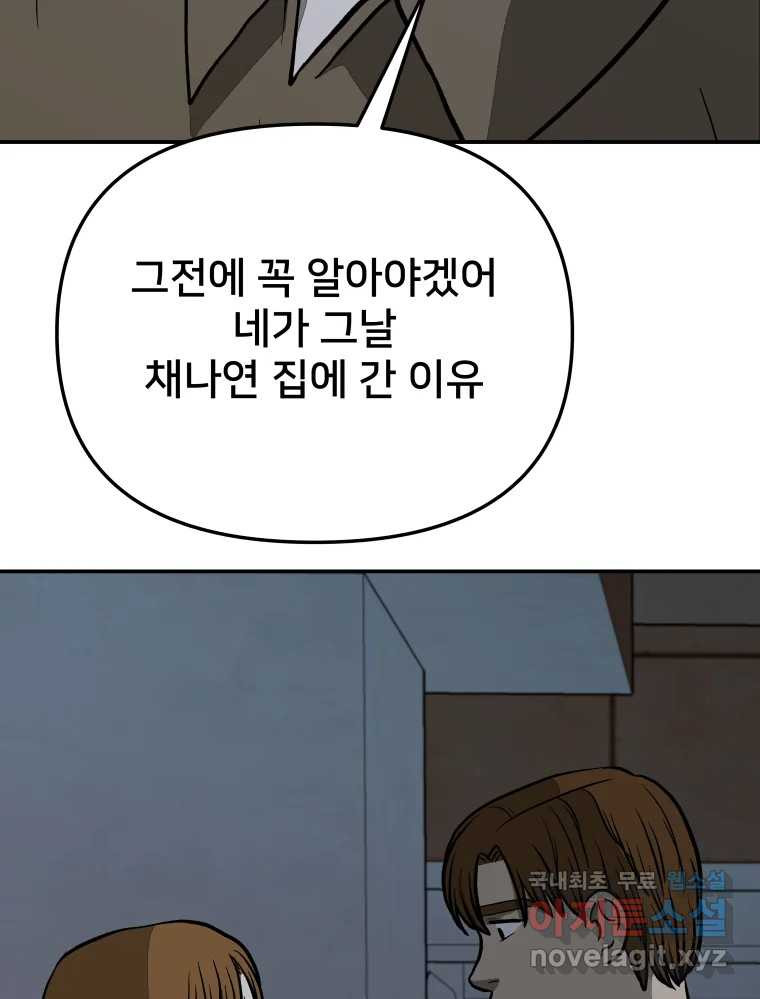 하드오피스 58화 전환 - 웹툰 이미지 37