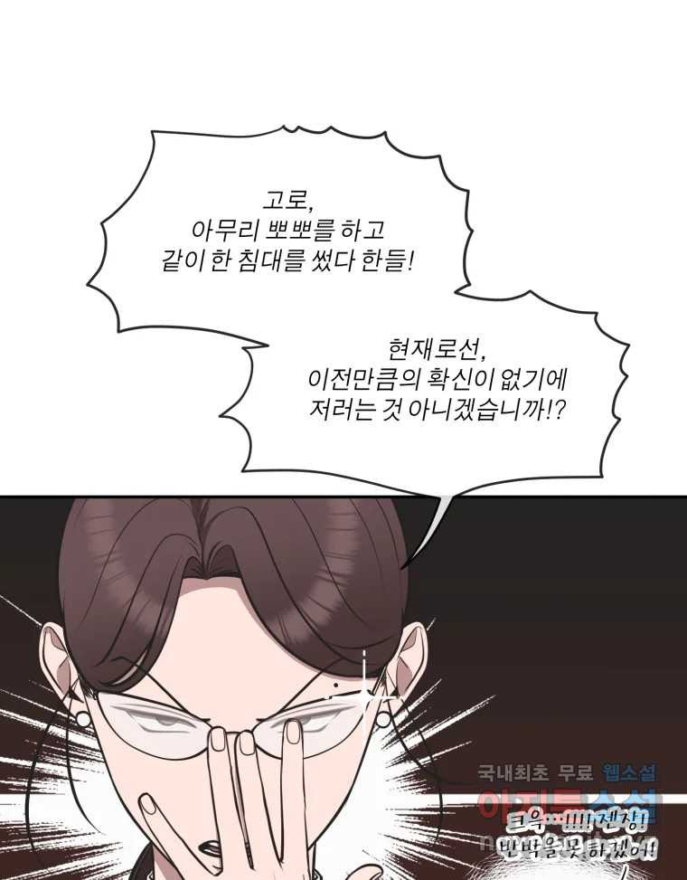 그녀의 앵무새 108화 열정과 냉정 - 웹툰 이미지 62