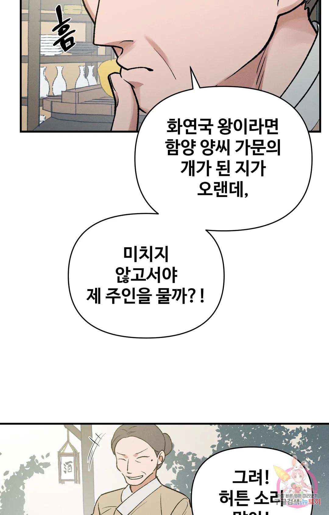 폭군의 실록 24화 - 웹툰 이미지 5