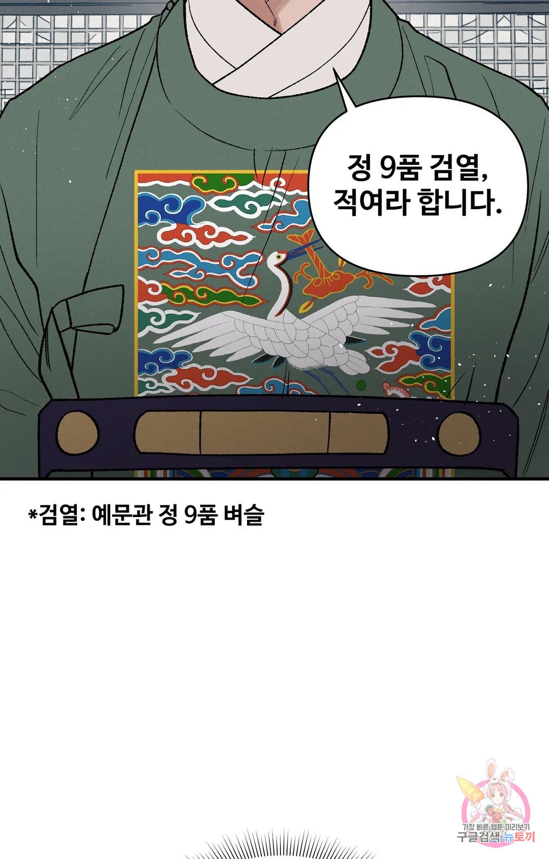 폭군의 실록 24화 - 웹툰 이미지 14