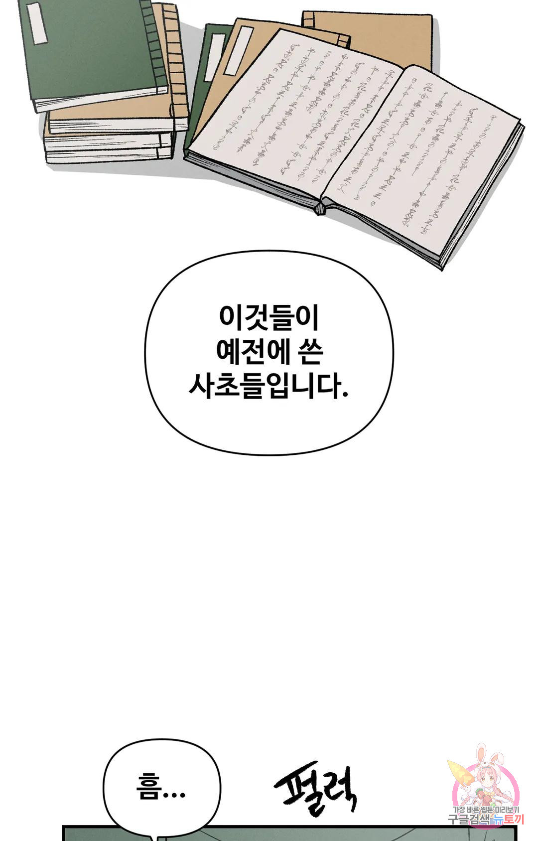 폭군의 실록 24화 - 웹툰 이미지 27