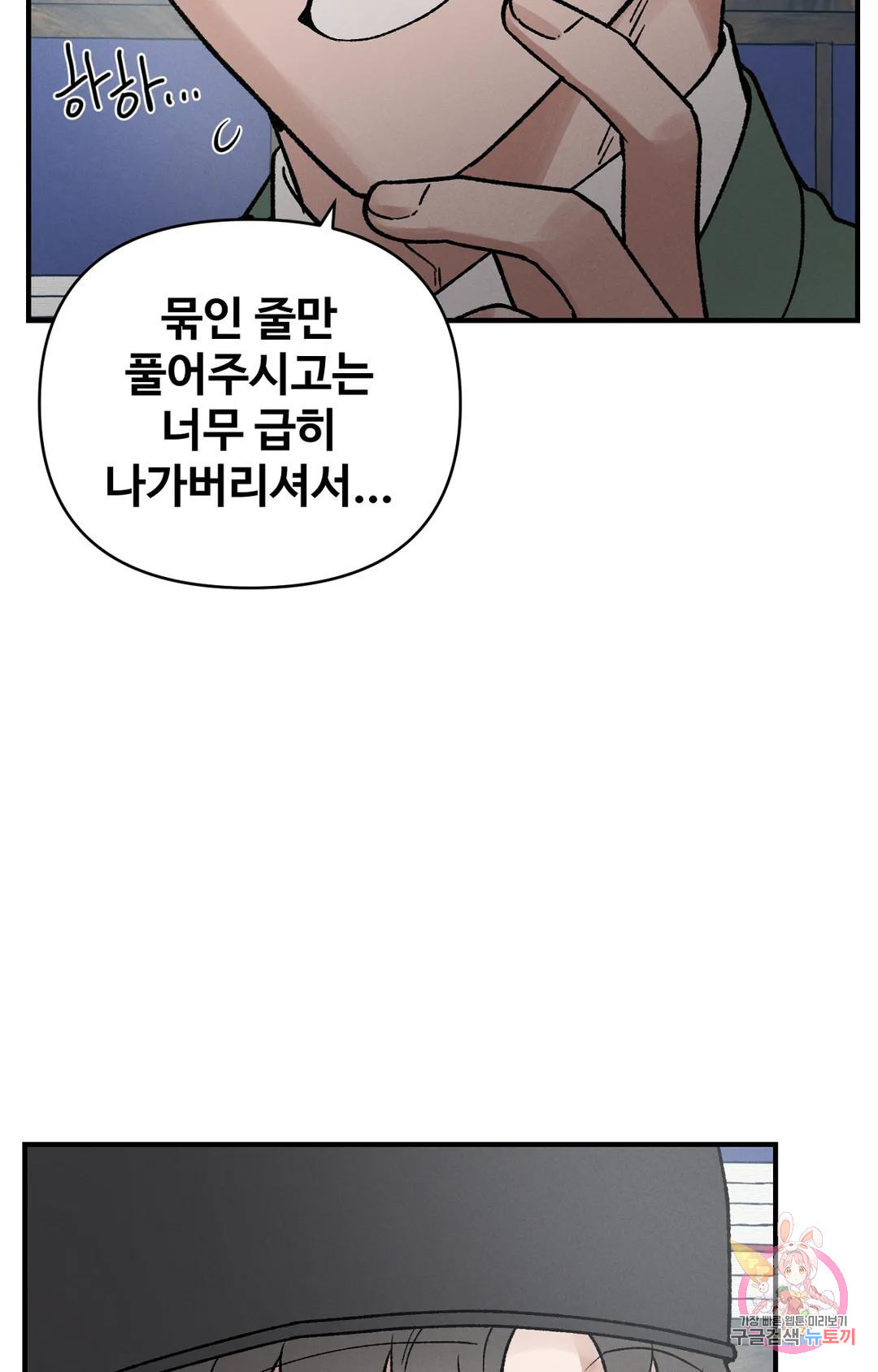 폭군의 실록 24화 - 웹툰 이미지 37