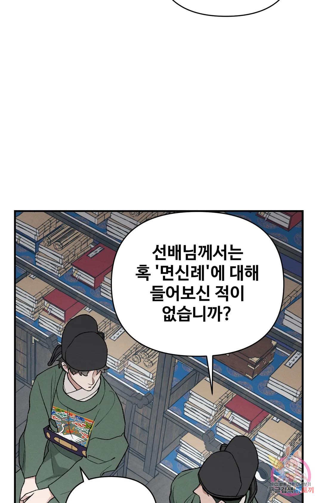 폭군의 실록 24화 - 웹툰 이미지 41