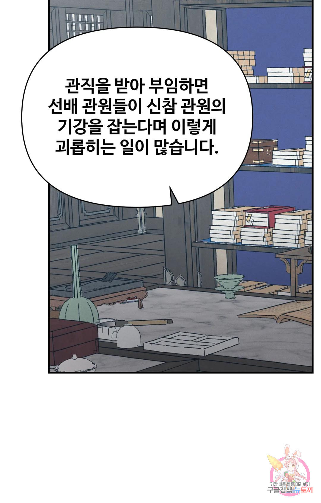 폭군의 실록 24화 - 웹툰 이미지 43