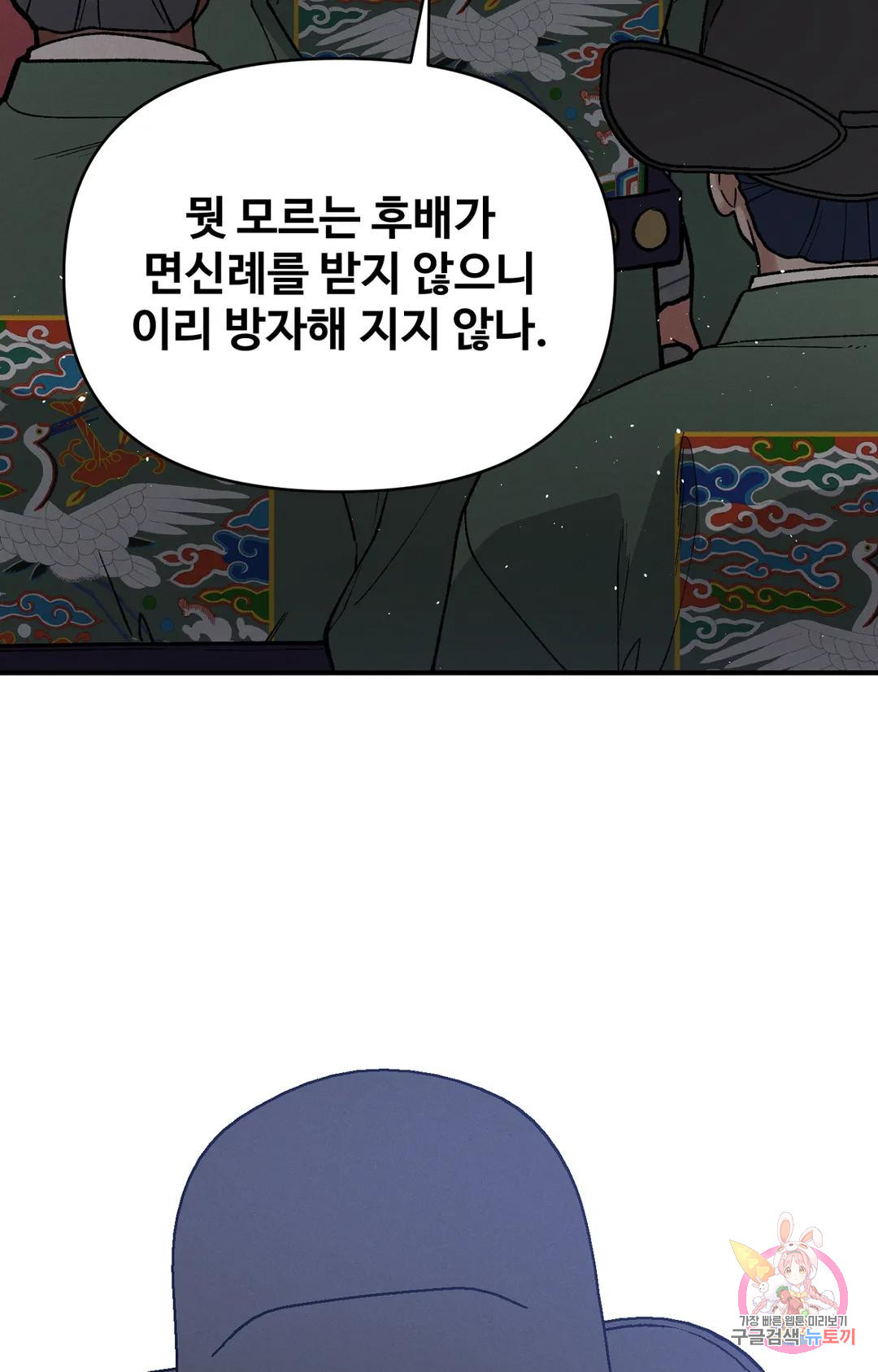 폭군의 실록 24화 - 웹툰 이미지 54