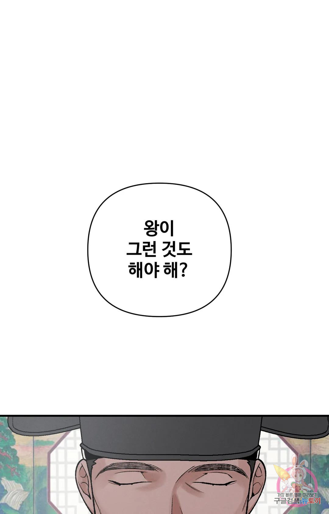 폭군의 실록 24화 - 웹툰 이미지 64