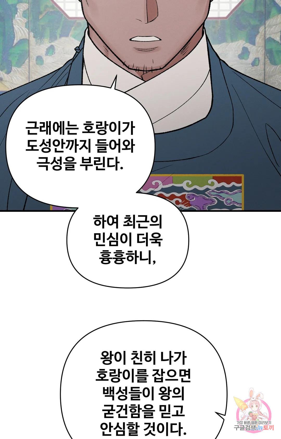 폭군의 실록 24화 - 웹툰 이미지 65