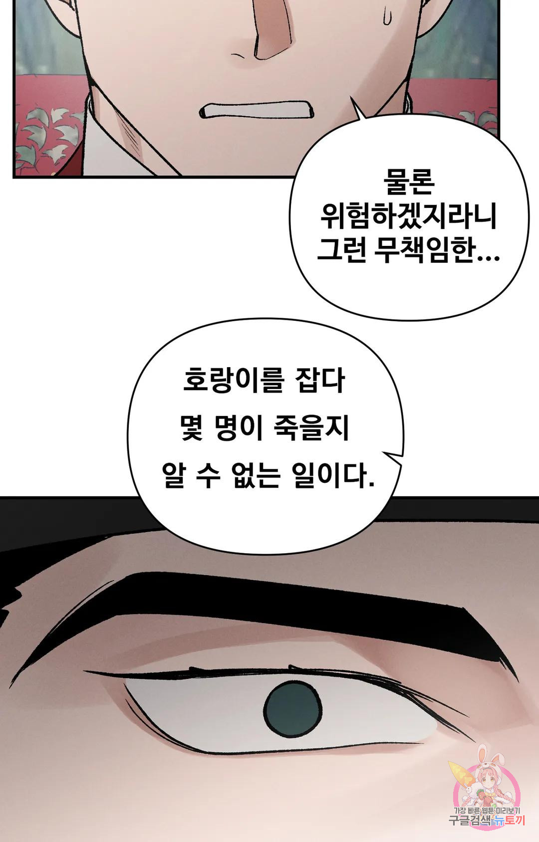 폭군의 실록 24화 - 웹툰 이미지 69