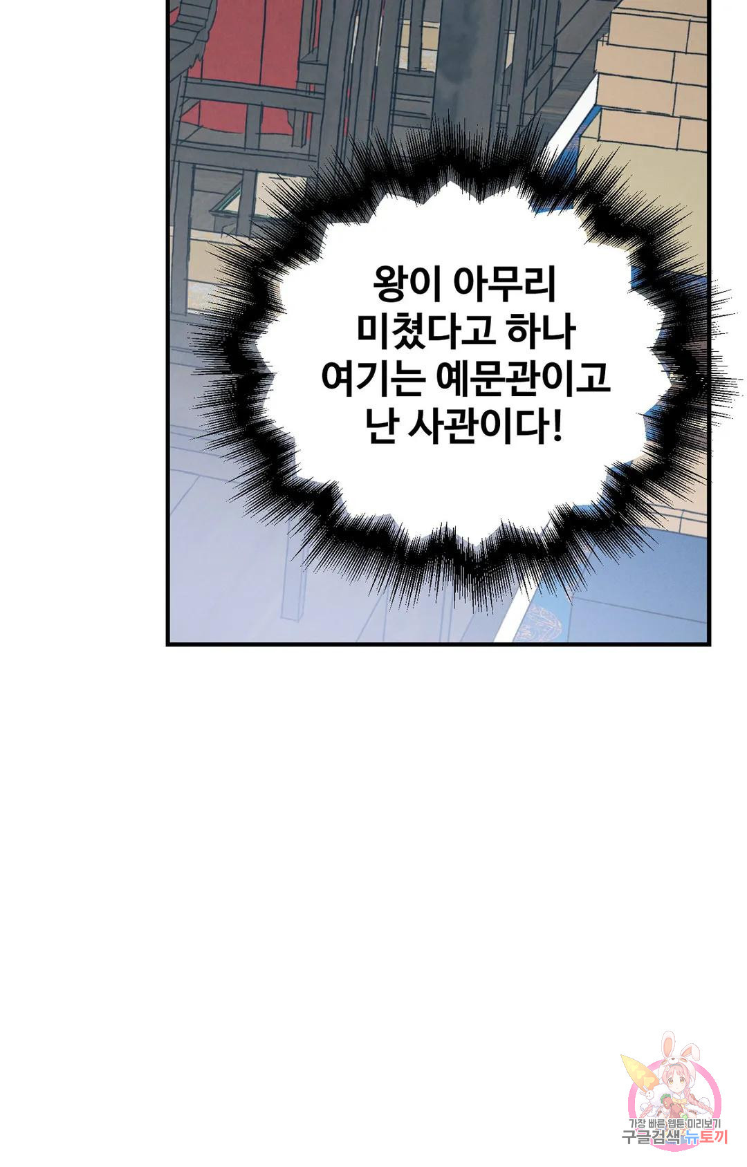 폭군의 실록 25화 - 웹툰 이미지 22