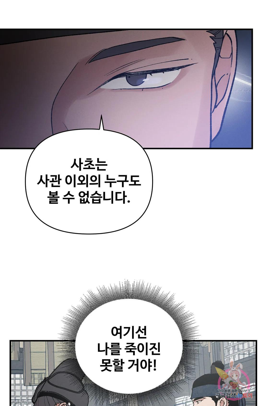 폭군의 실록 25화 - 웹툰 이미지 23