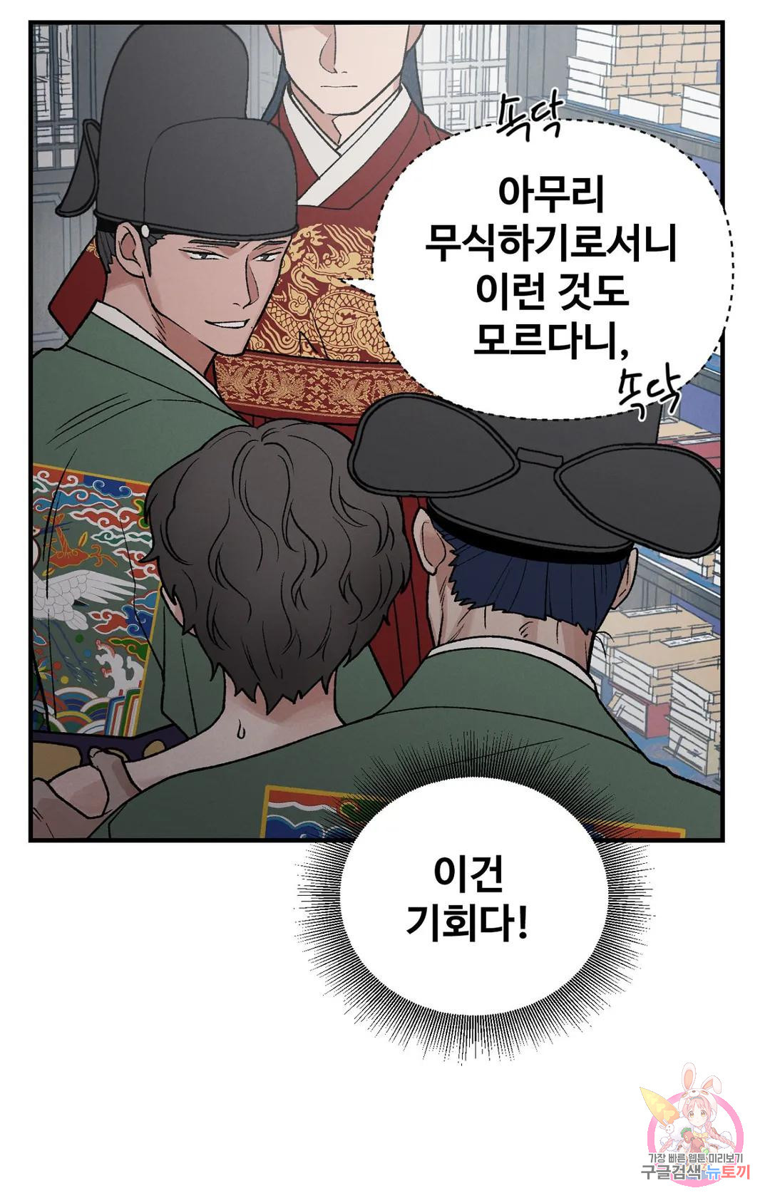 폭군의 실록 25화 - 웹툰 이미지 25