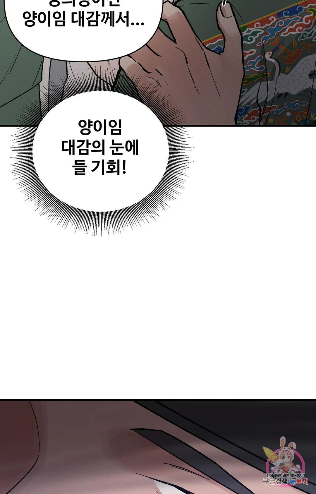 폭군의 실록 25화 - 웹툰 이미지 27