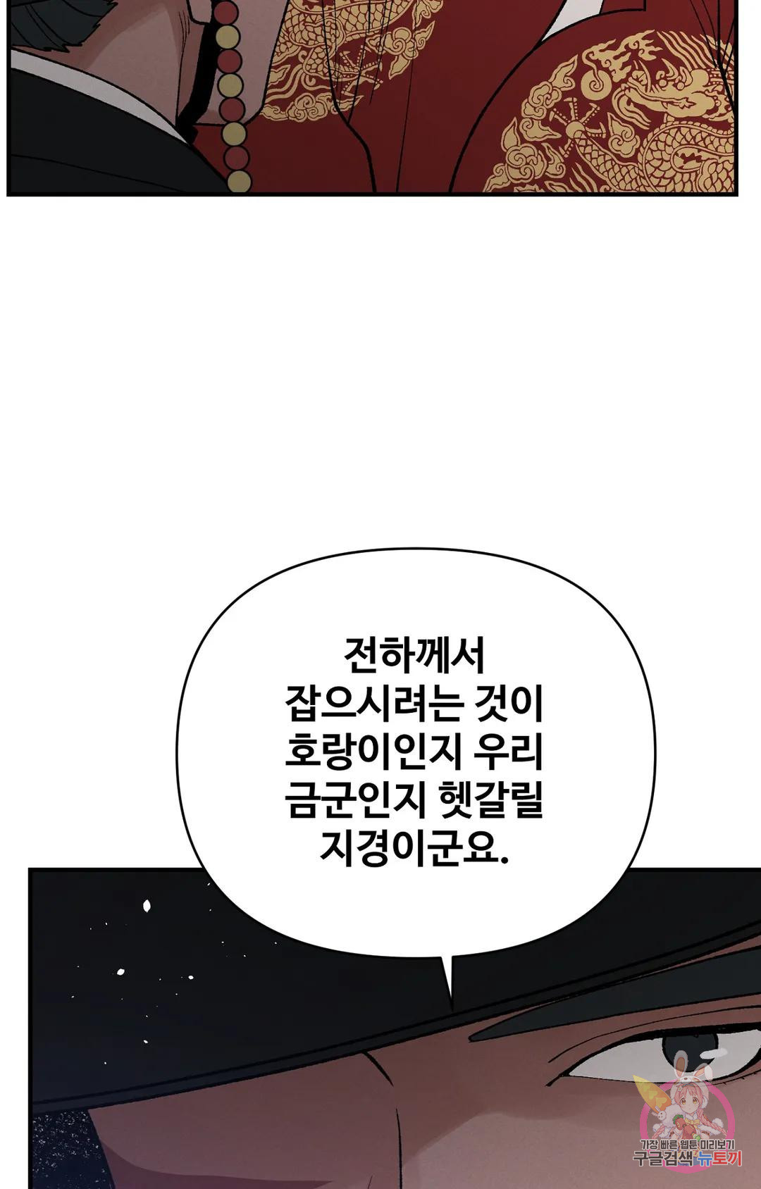 폭군의 실록 26화 - 웹툰 이미지 24