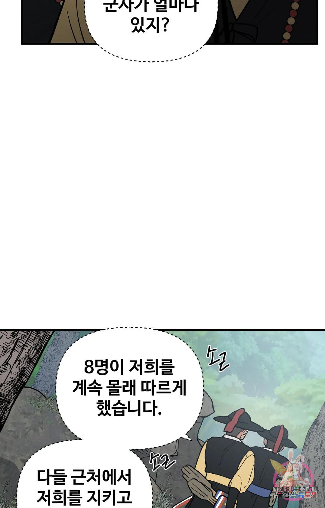 폭군의 실록 26화 - 웹툰 이미지 51