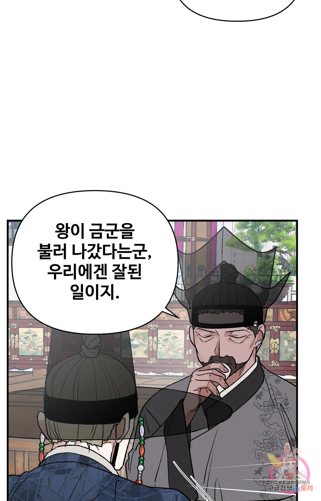 폭군의 실록 26화 - 웹툰 이미지 58