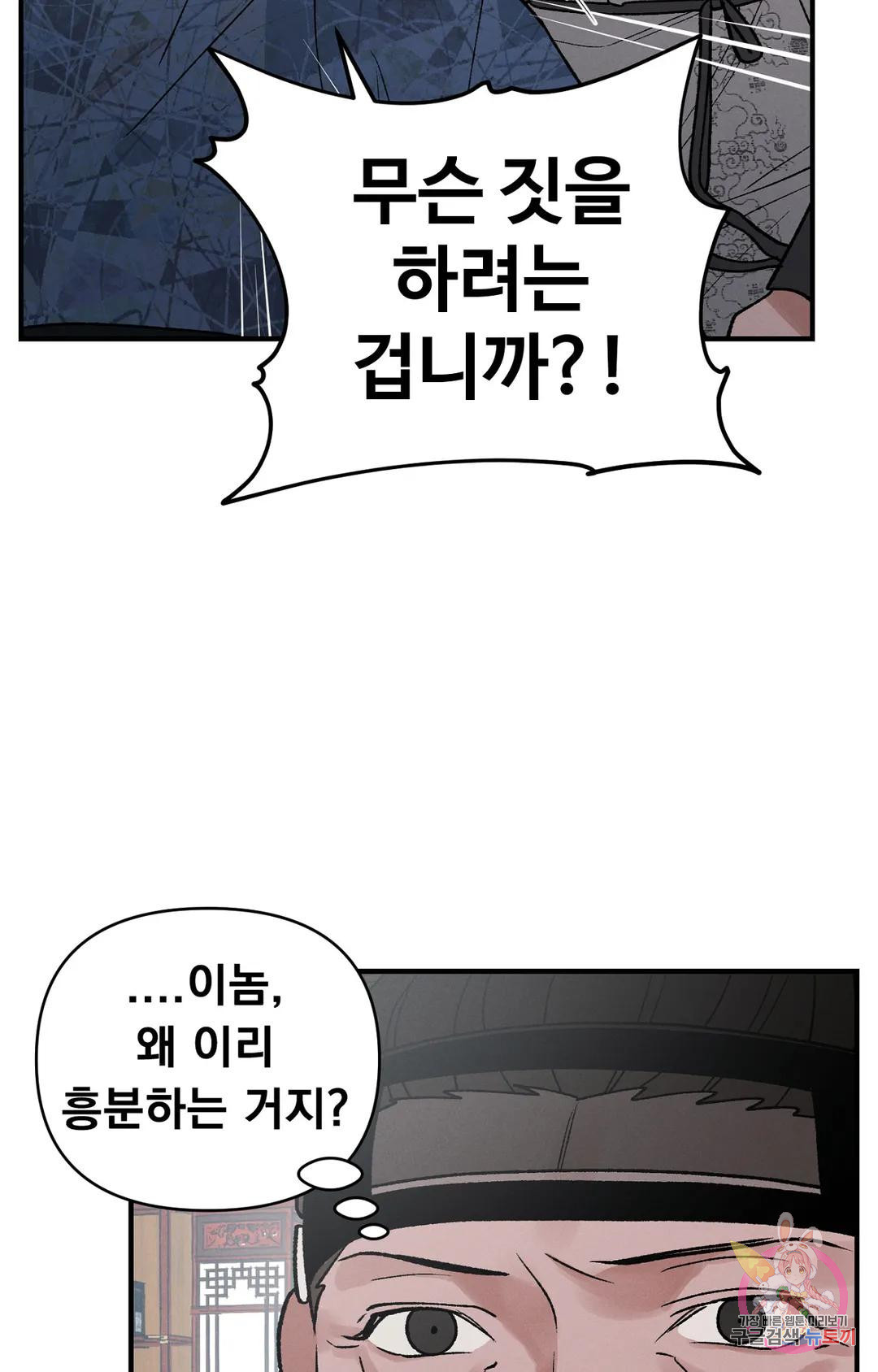 폭군의 실록 26화 - 웹툰 이미지 59