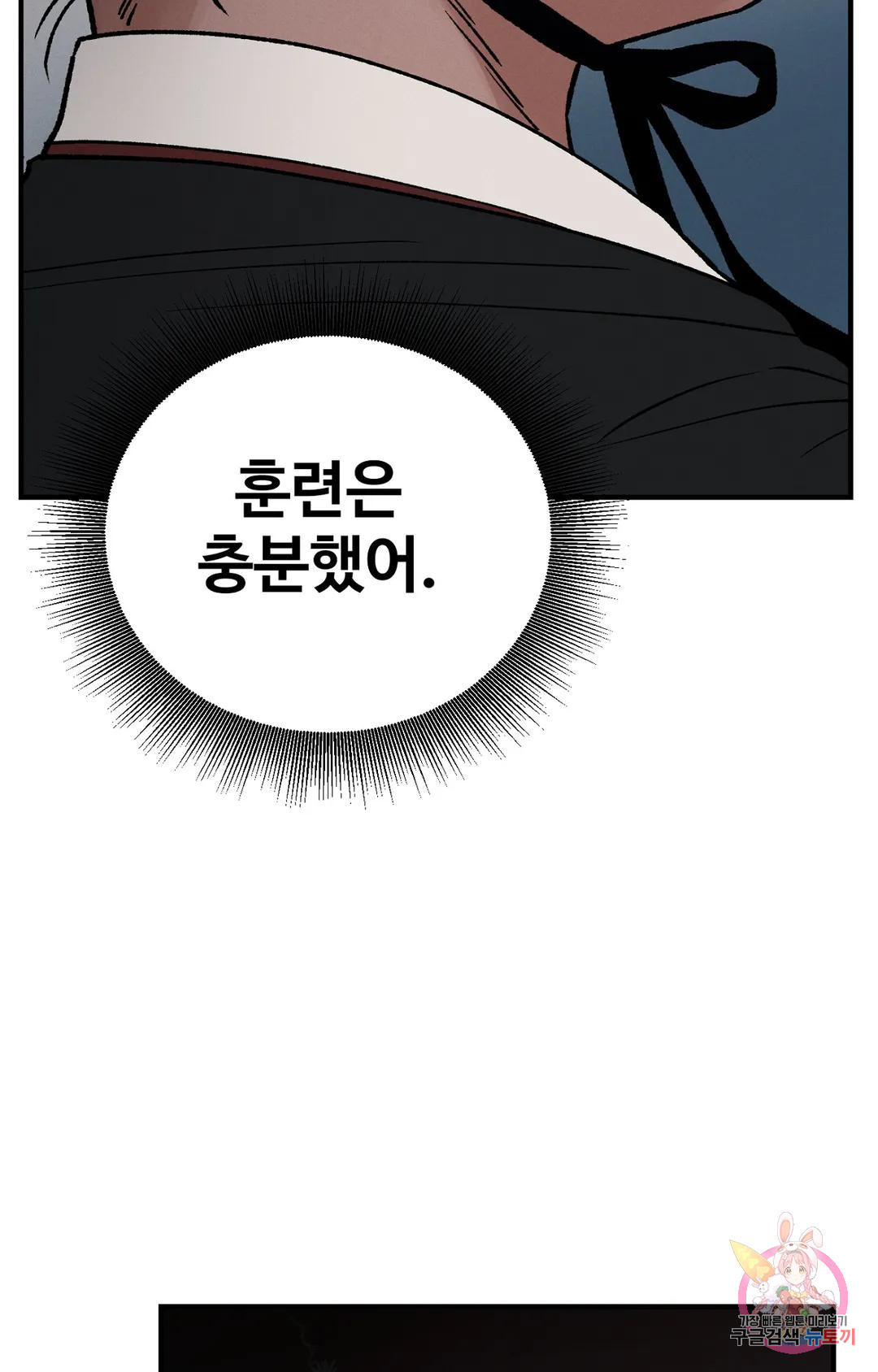 폭군의 실록 26화 - 웹툰 이미지 74