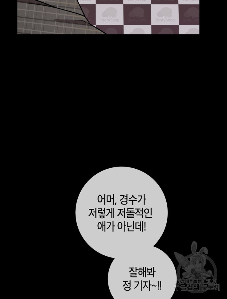 결혼은 사양합니다 35화 - 웹툰 이미지 42