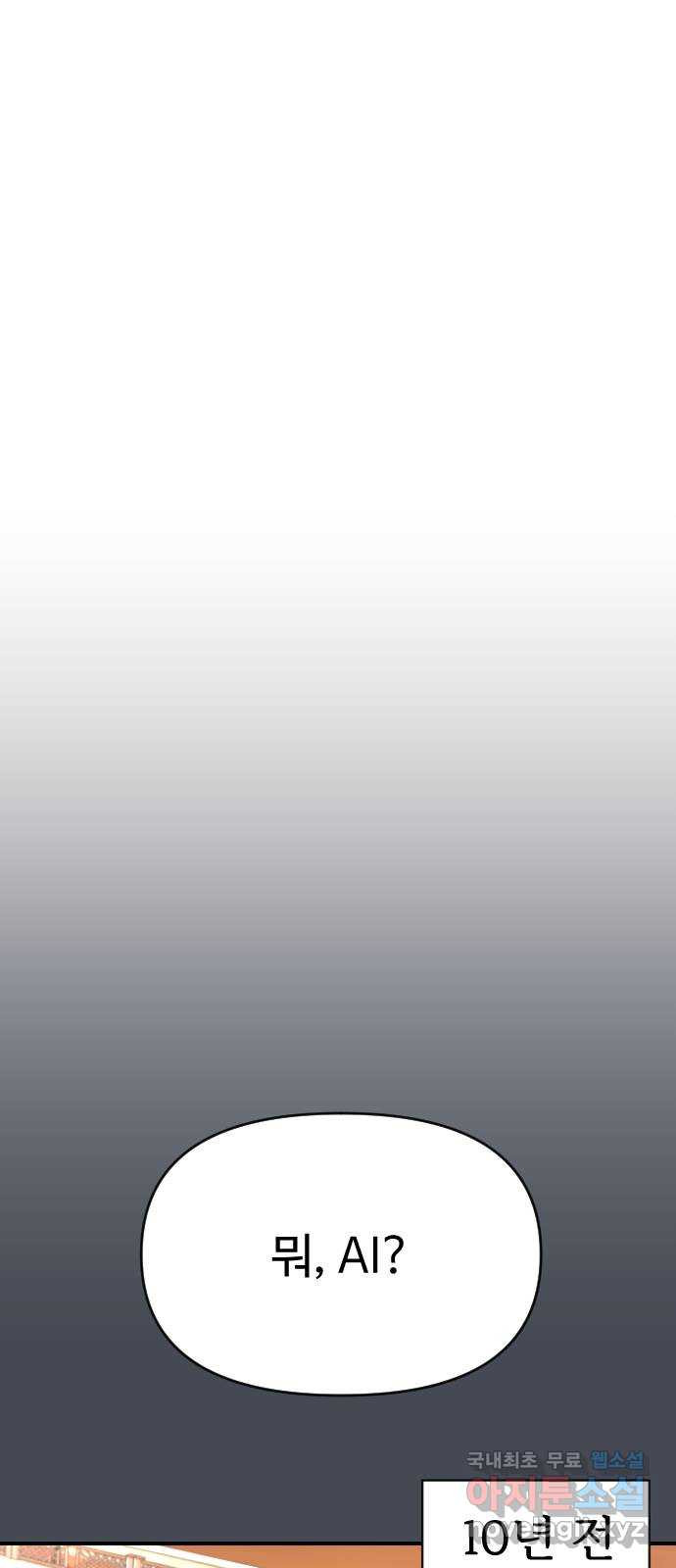 AI 유하 16화 - 웹툰 이미지 6