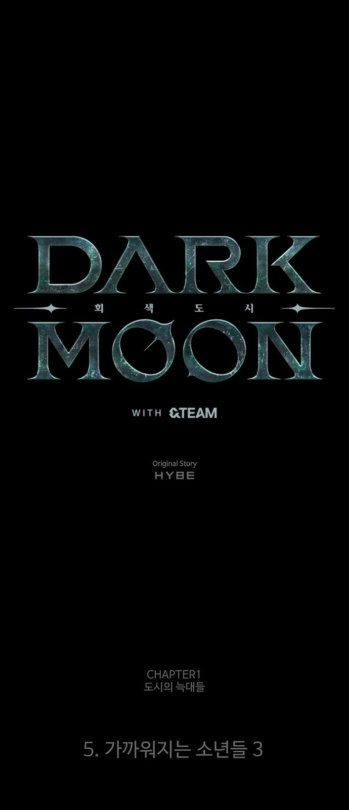 DARK MOON: 회색 도시 5. 가까워지는 소년들 3 - 웹툰 이미지 12