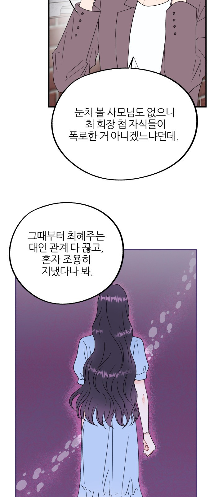 로맨스가 가능해? 5화 - 웹툰 이미지 22