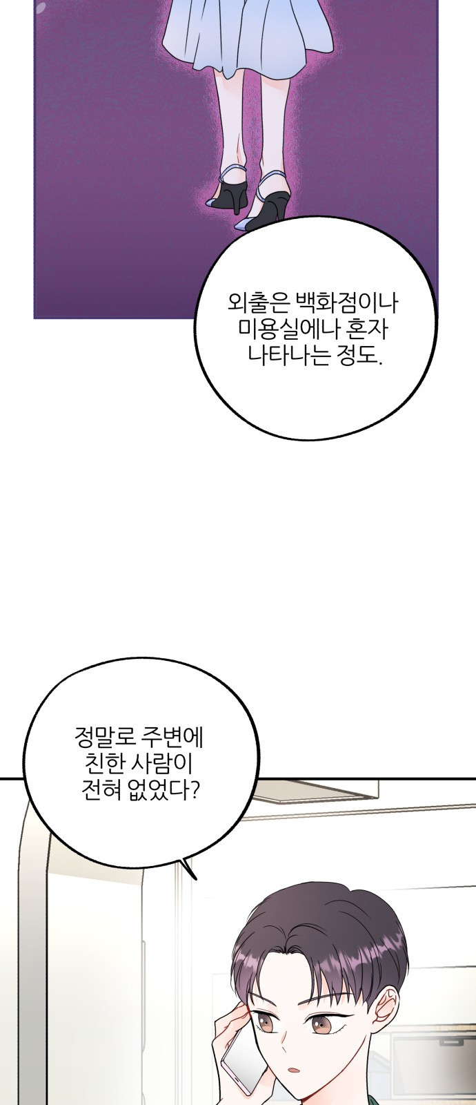 로맨스가 가능해? 5화 - 웹툰 이미지 23