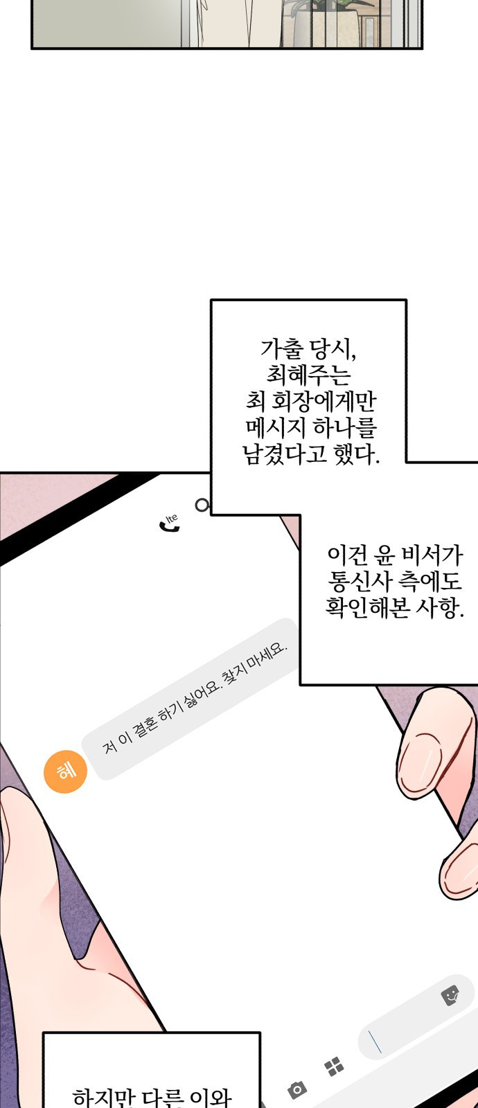 로맨스가 가능해? 5화 - 웹툰 이미지 25