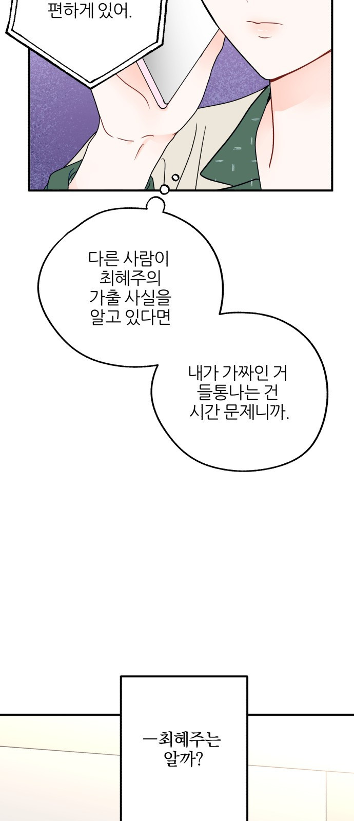 로맨스가 가능해? 5화 - 웹툰 이미지 27