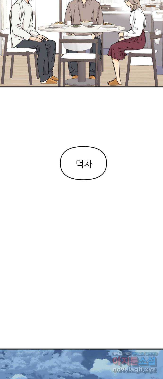 그녀석 정복기 80화 - 웹툰 이미지 12