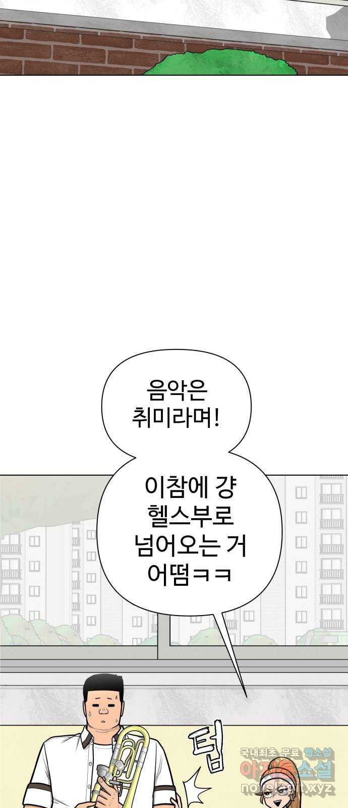 급식러너 91화_조력자 - 웹툰 이미지 17