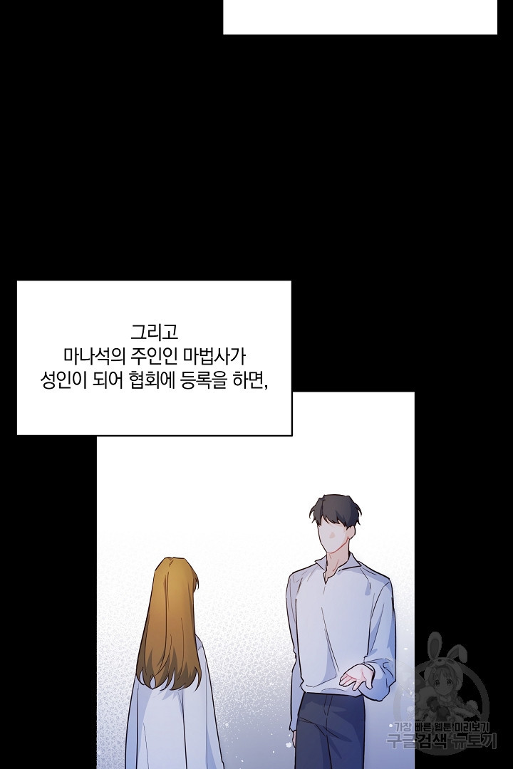 막장 피폐 소설을 고쳐 써보겠습니다 1화 - 웹툰 이미지 51