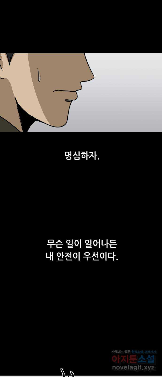 궤짝 8화 빨간버튼(1) - 웹툰 이미지 48