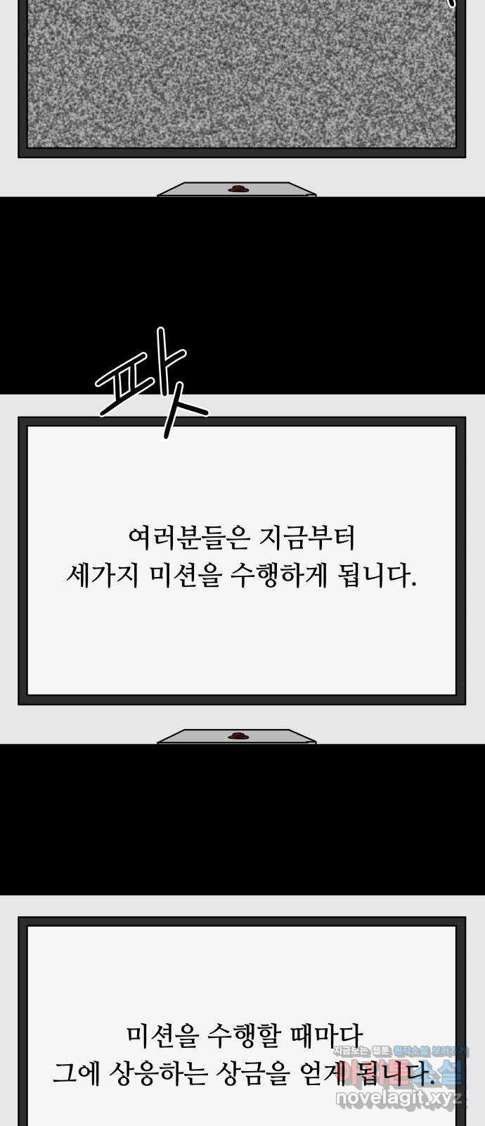 궤짝 8화 빨간버튼(1) - 웹툰 이미지 51