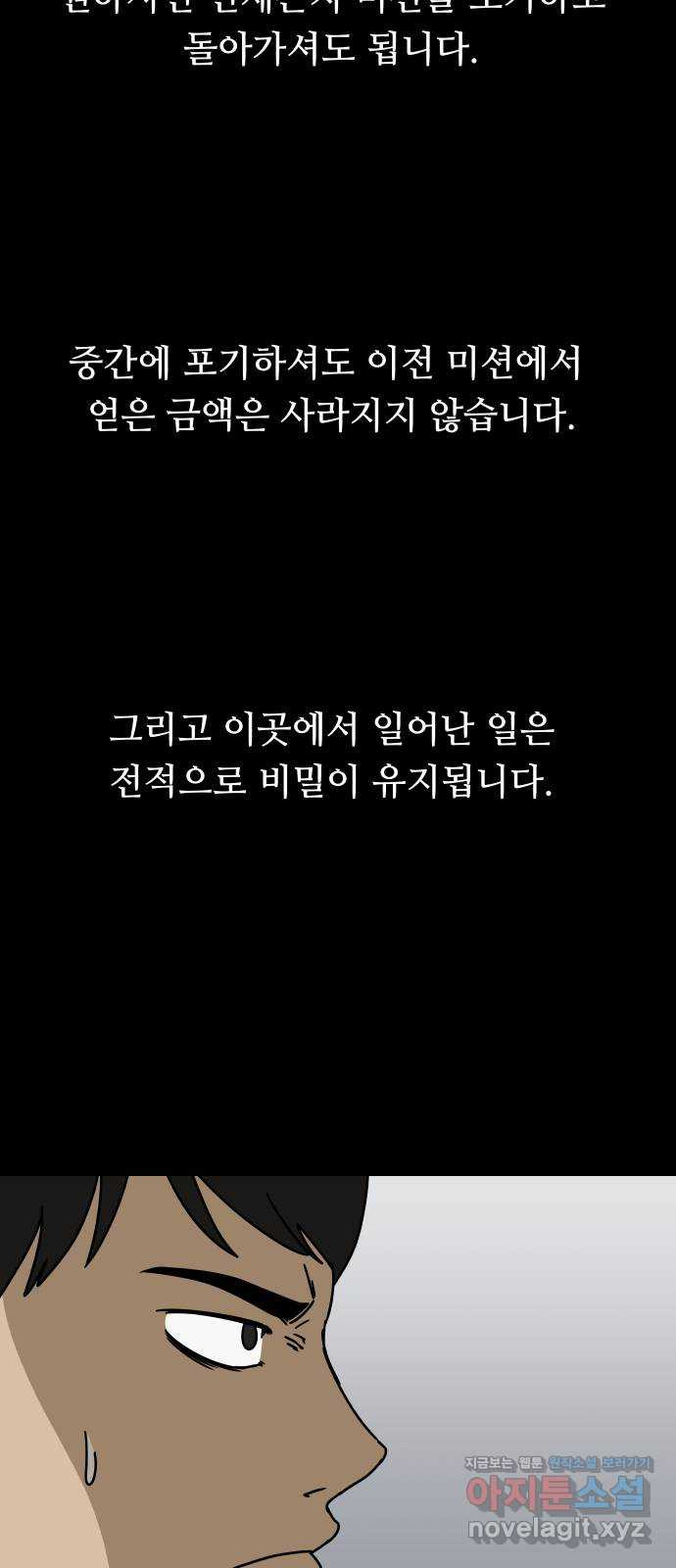 궤짝 8화 빨간버튼(1) - 웹툰 이미지 53