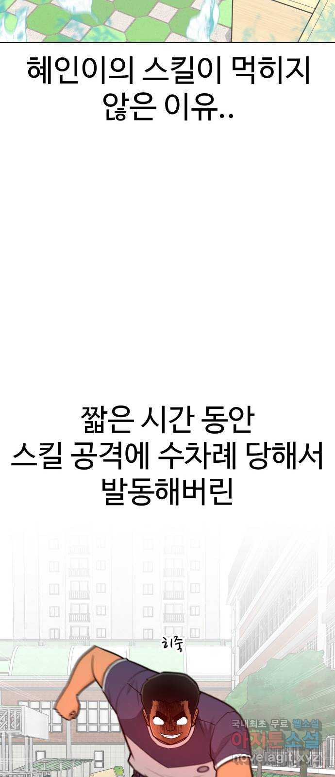 급식러너 91화_조력자 - 웹툰 이미지 69