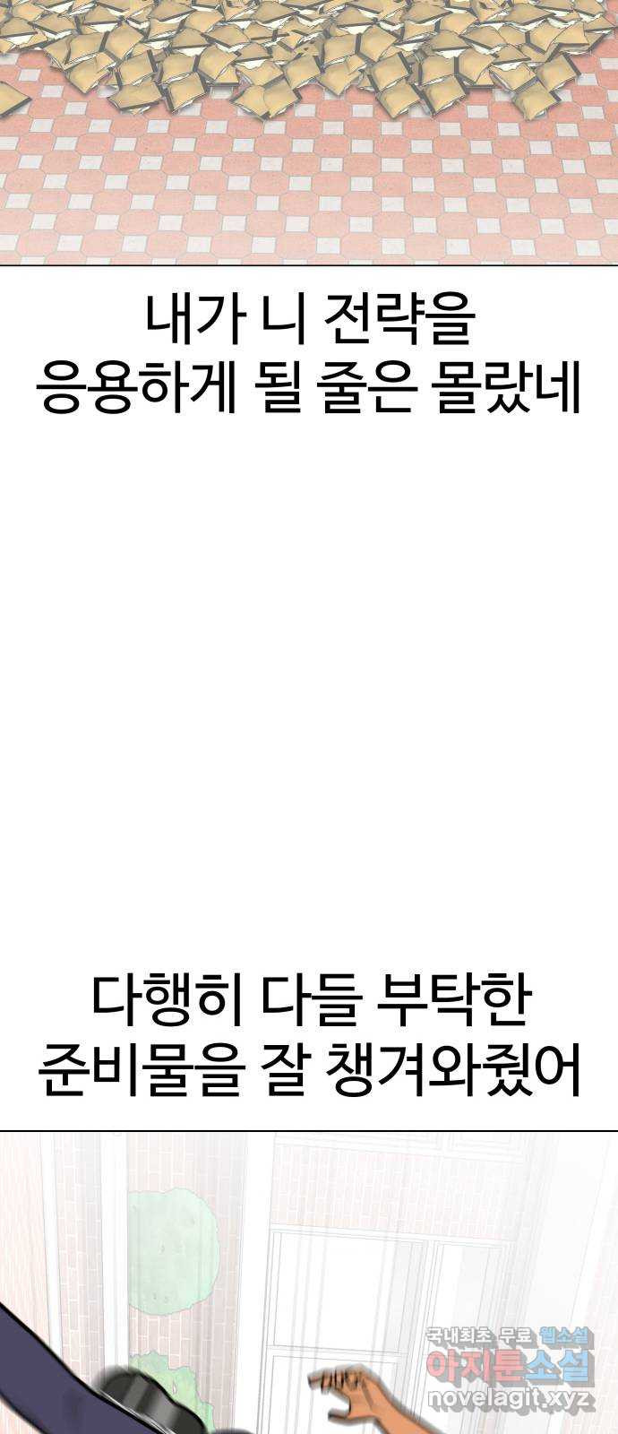 급식러너 91화_조력자 - 웹툰 이미지 76