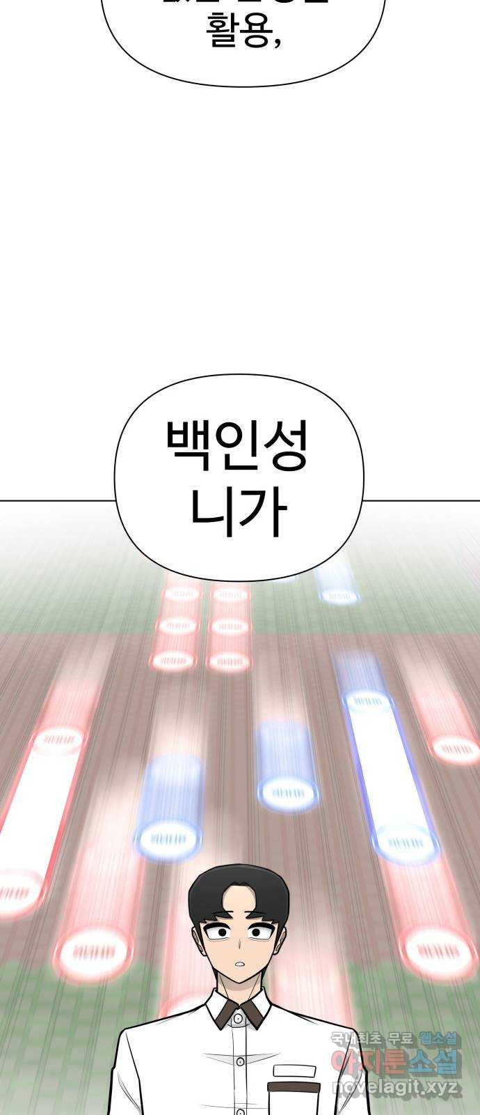 급식러너 91화_조력자 - 웹툰 이미지 82