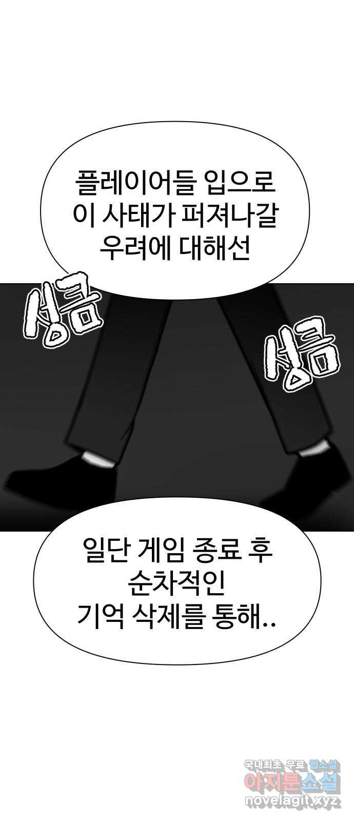 급식러너 91화_조력자 - 웹툰 이미지 99