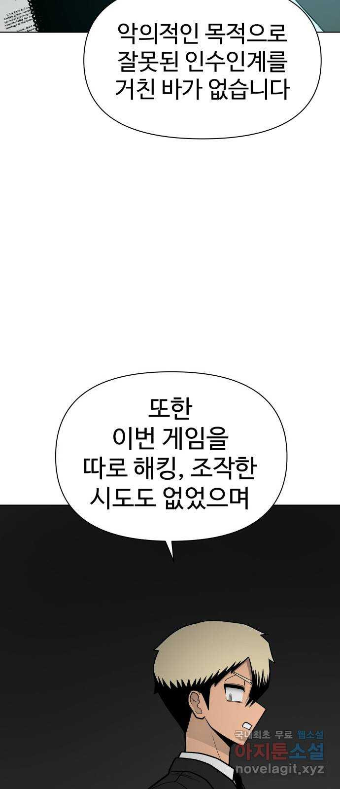 급식러너 91화_조력자 - 웹툰 이미지 107